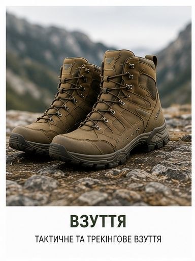 Взуття