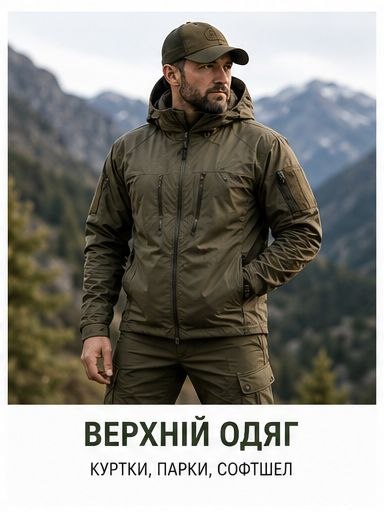 Верхній одяг