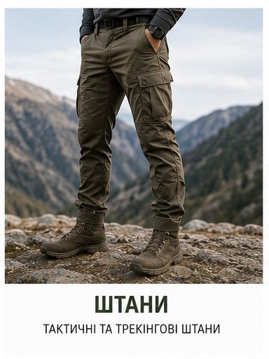 Штани