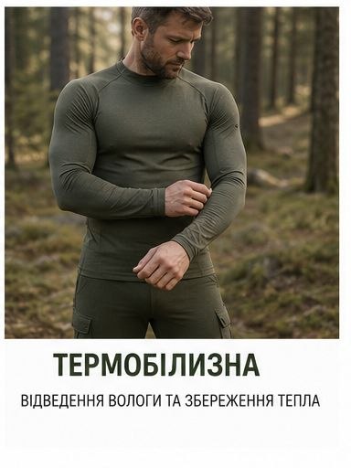 Термобілизна