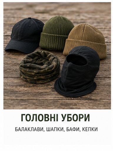 Головні убори
