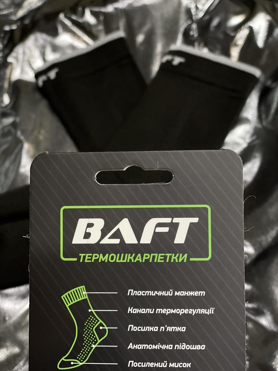 Термо шкарпетки зимові